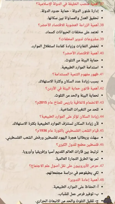 مراجعة ليلة الامتحان دراسات5